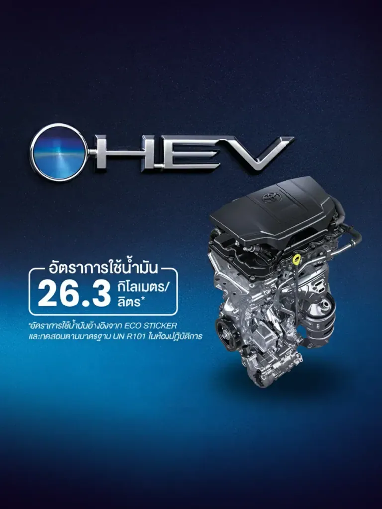 HEV Engine